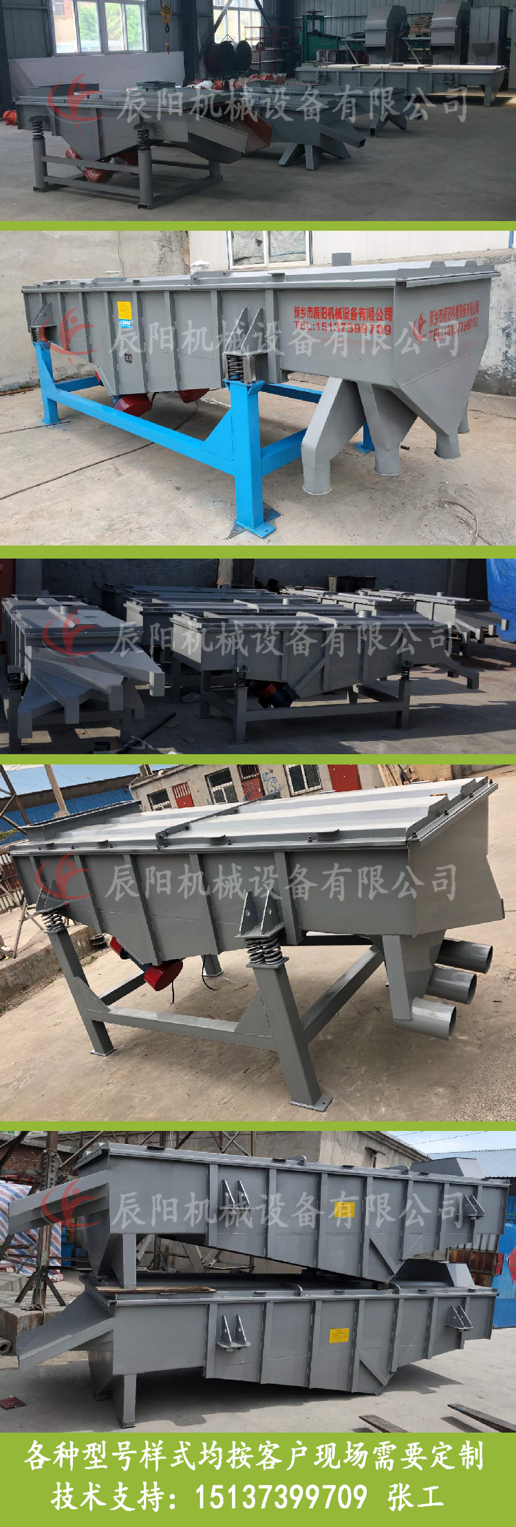 直線篩分機 直線篩分機